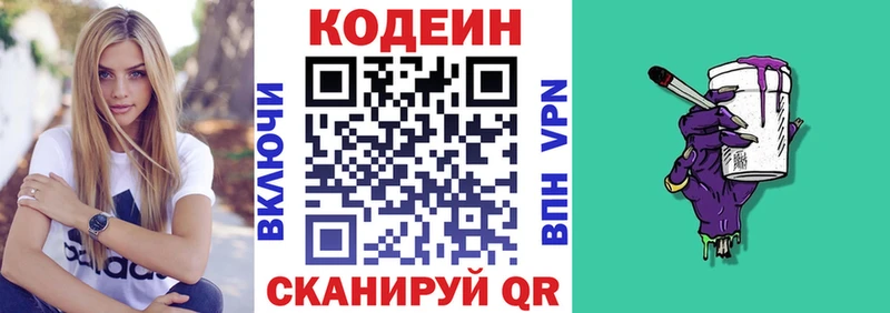 Кодеин Purple Drank  наркошоп  Малмыж 